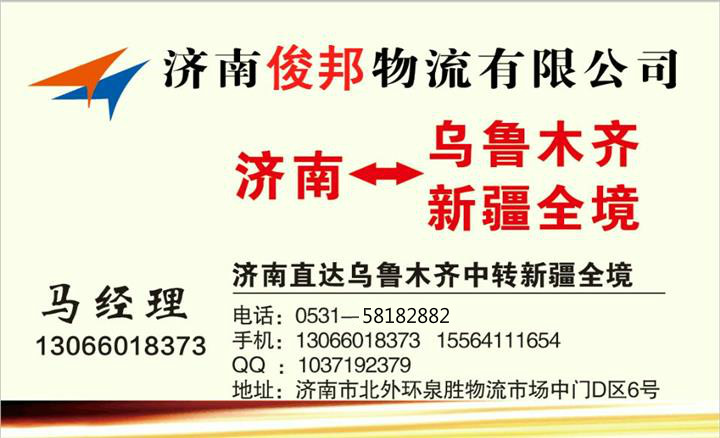濟南發(fā)貨到新疆哪家物流貨運好