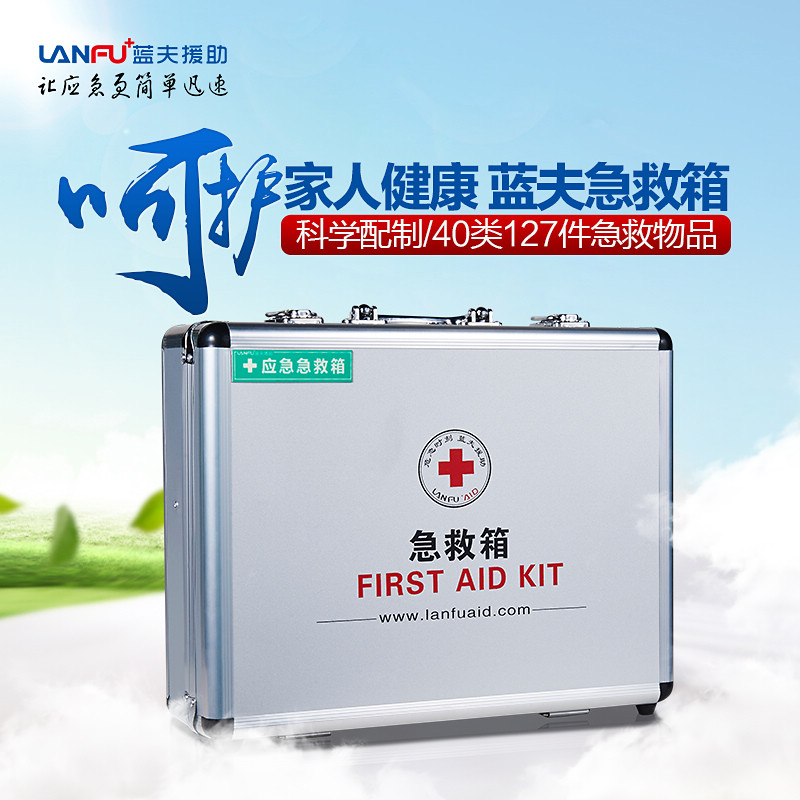 LANFU-12011鋁合金急救箱