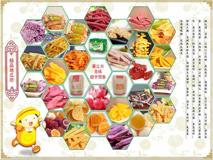 供應全新項目休閑零食* 紅薯坊 佬香翁