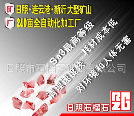 日照石榴石磨料噴砂不嵌砂廠家直發