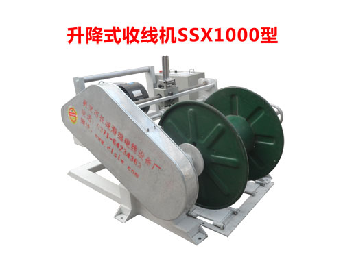 供應升降式收線機SSX1000型