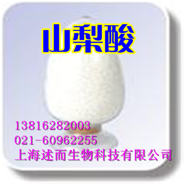 廠家** **供應山梨酸鈣 1公斤起訂 食品級 含量99%