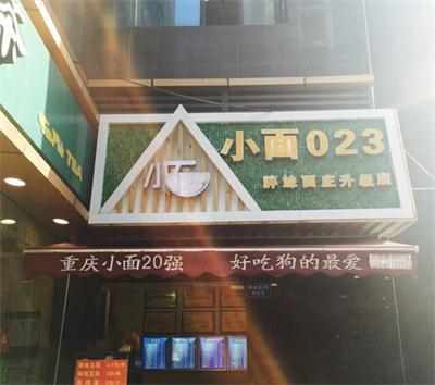 供應(yīng)重慶小面排行榜