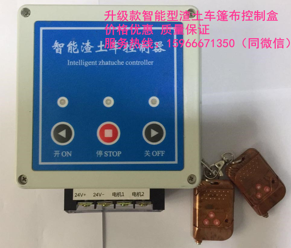 渣土車篷布改裝控制盒 自卸車加蓋控制器