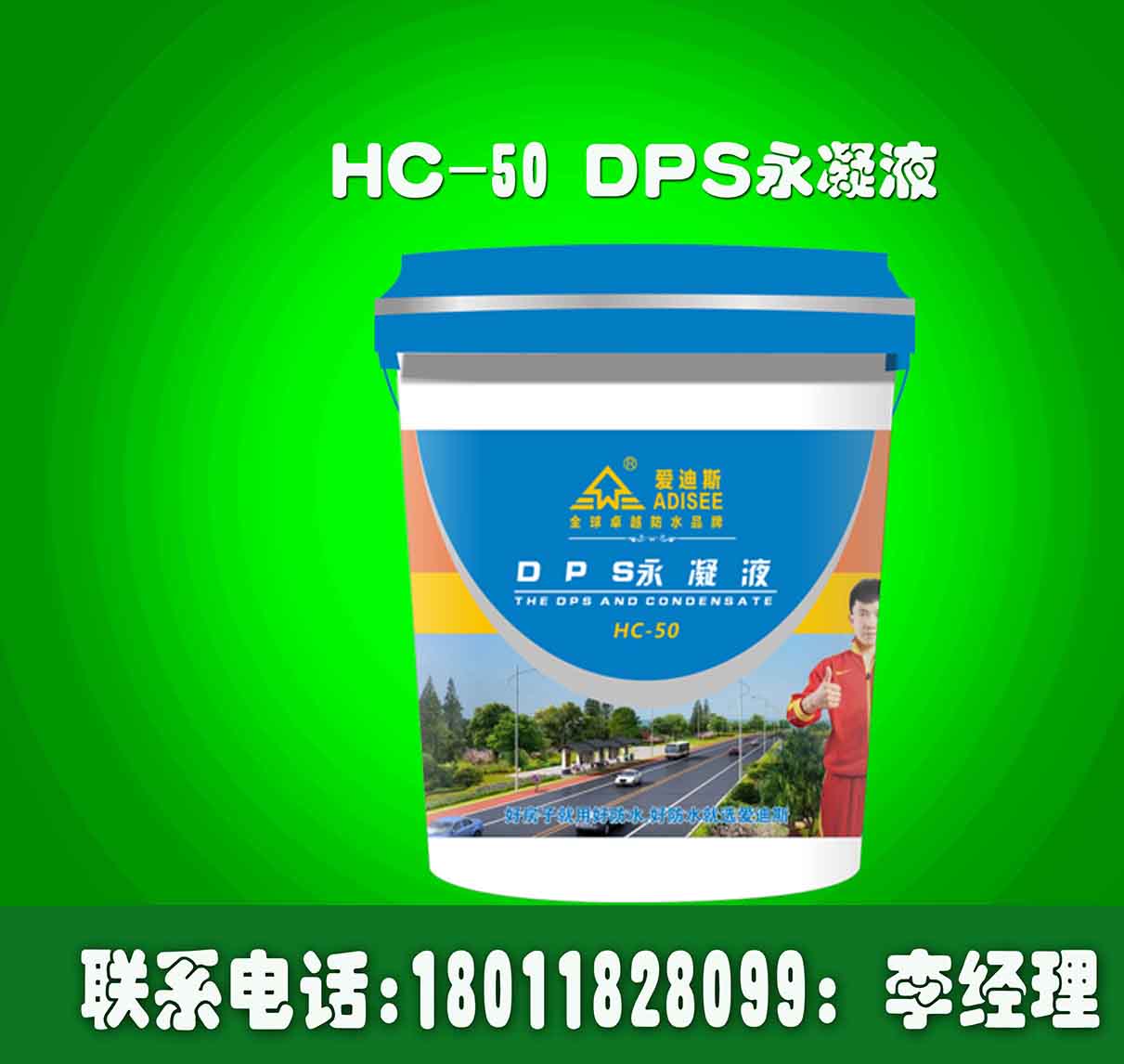 DPS永凝液/DPS永凝液價格/建筑/路橋****涂料