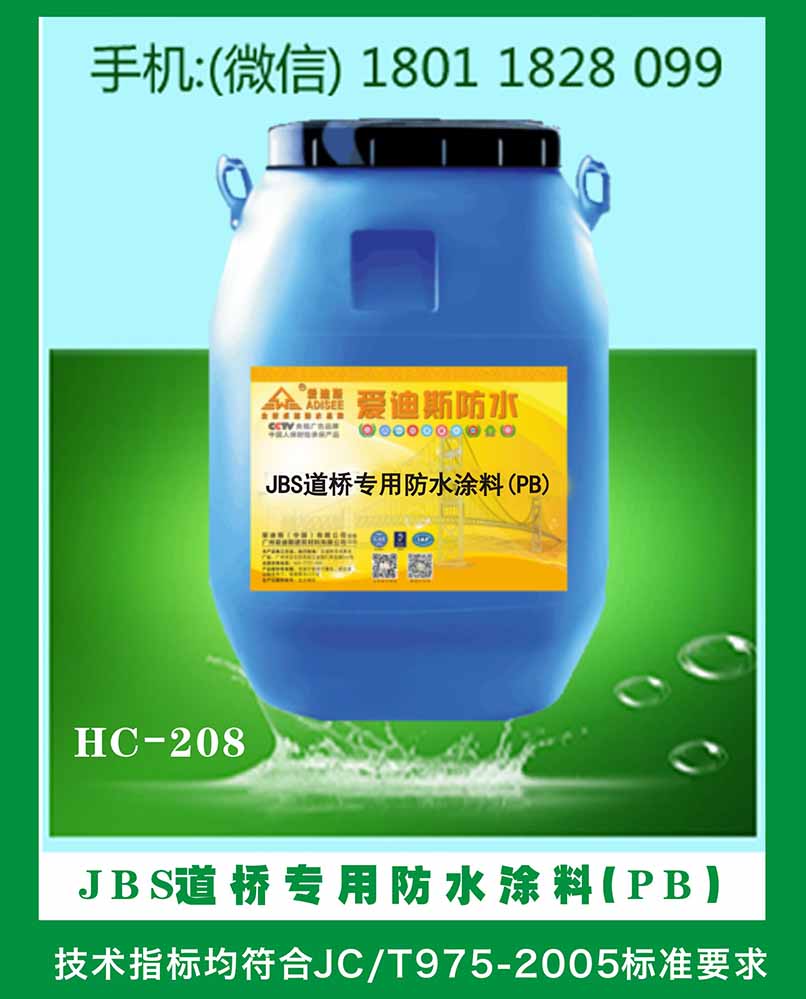 廣東JBS道橋**涂料[制造商] JBS路橋涂料 批發采購