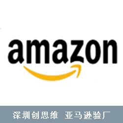 亞馬遜驗廠 常見問題 amazon驗廠要求 創思維是你通過