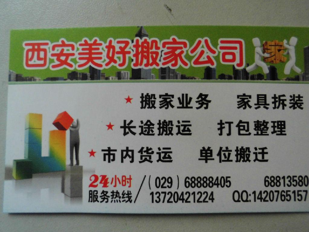 三爻村附近的搬家公司68888405