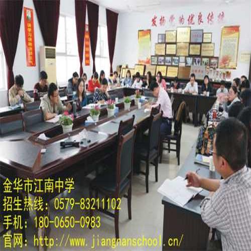 浙江金華江南中學_金華江南中學高中分數線_金華市江南中學