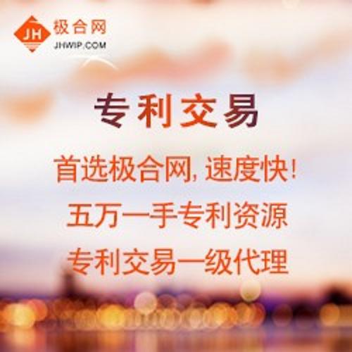 實(shí)用新型**交易/廣州版權(quán)登記代理公司/廣東聯(lián)肯知識(shí)產(chǎn)權(quán)運(yùn)營(yíng)有限公司