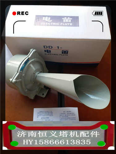  塔吊施工升降機(jī)配件 人貨電梯電笛*電鈴