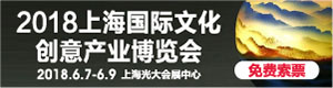2018中國上海陶瓷紫砂展