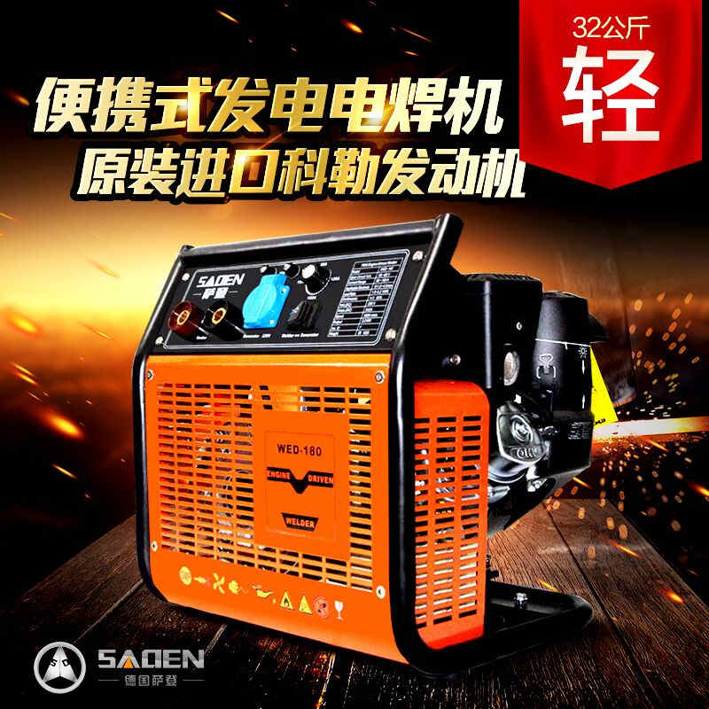 薩登180A小型汽油發電電焊一體機