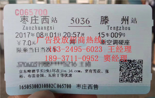 火車客票票面廣告比其他廣告媒體的優勢，鐵路客票廣告投放發布有什么要求