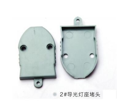 led導光燈座2#堵頭