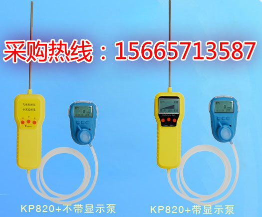 大屏高清KP820單一氣體檢測儀生產(chǎn)廠家