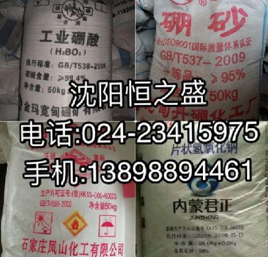 佳木斯硼酸/佳木斯硼酸價格/佳木斯硼酸廠家**