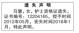 大河报上刊登发布会计证（会计从业资格证）遗失声明登报补办