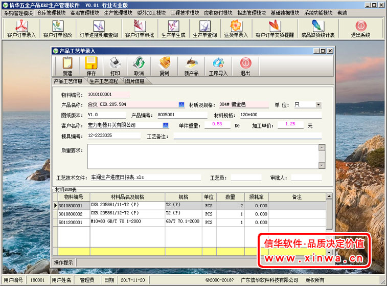 機械erp管理軟件-信華8.01行業**版-專為小型機械廠設計-較簡潔較易上線