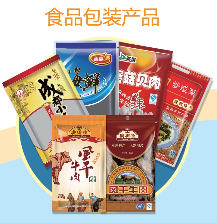 濰坊食品包裝袋公司|**食品包裝袋