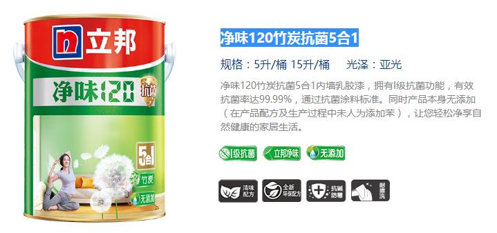 **的立邦竹炭抗甲醛凈味**批發(fā)，立邦竹炭抗甲醛凈味**廠家**