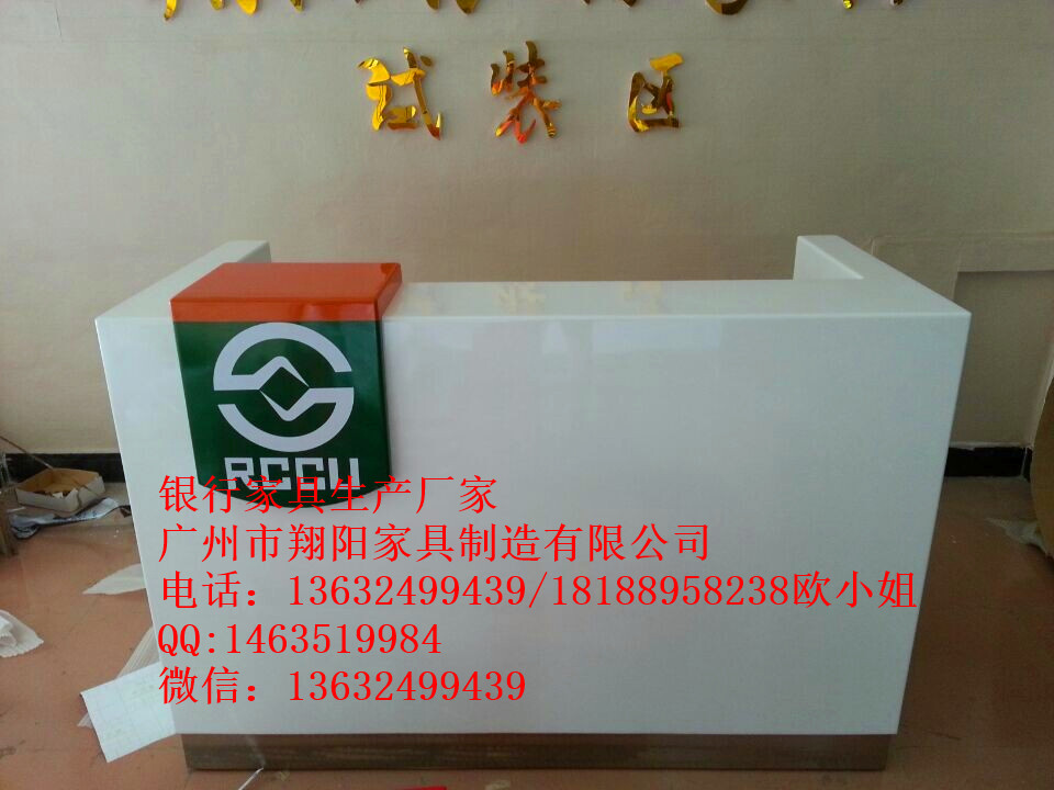 XY-031陜西信合銀行直形咨詢臺