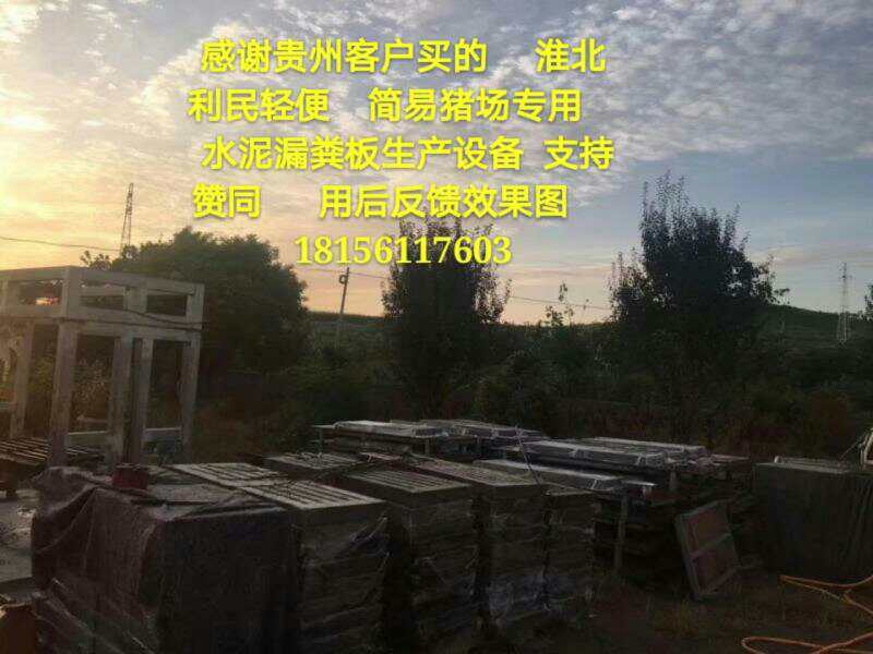 豬場地溝模具養(yǎng)殖器械——**良好的水泥漏糞板設備長期供應