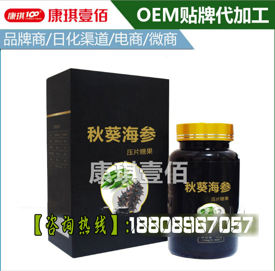 **秋葵海參片代加工廠家|一站式片劑貼牌OEM