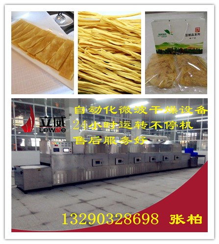 豆皮烘干設備 山東豆皮烘干殺菌設備廠家