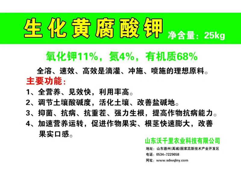 山東沃千里黃腐酸，中國農業的必需品