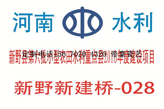 水利工程標(biāo)識(shí)牌   水利標(biāo)示牌制作廠家水利工程標(biāo)識(shí)牌廠家 哪有做水利工程標(biāo)識(shí)牌的  水利工程標(biāo)識(shí)牌圖片  水利工程標(biāo)識(shí)牌多少錢   水利工程標(biāo)識(shí)牌廠家電話  河南水利工程標(biāo)識(shí)牌
