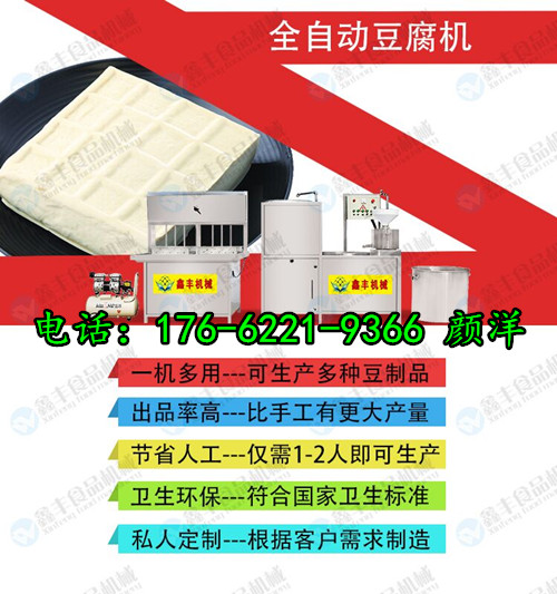 石家莊新型豆腐機設備 全自動化豆腐機設備 鑫豐花生豆腐機
