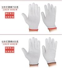 勞保用品批發 七針棉紗手套 燈罩棉600g-900克**