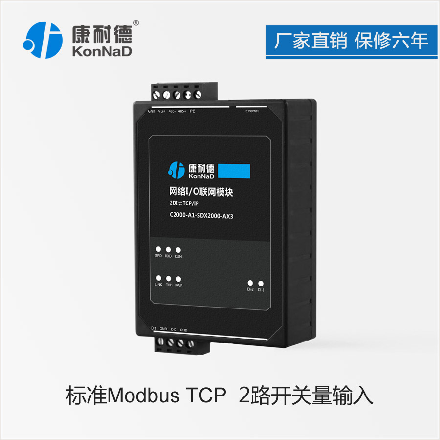 2路開關信號采集器，開關信號轉(zhuǎn)TCP/IP