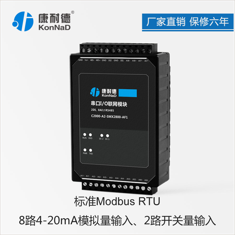 4~20mA轉485，4~20mA電流模擬量輸入模塊
