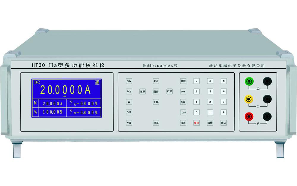 供應HT30-IIa型多功能校準儀