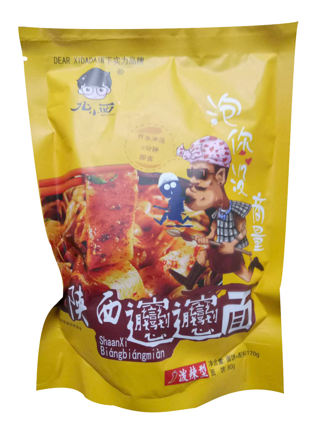 北小西沖泡biangbiang面