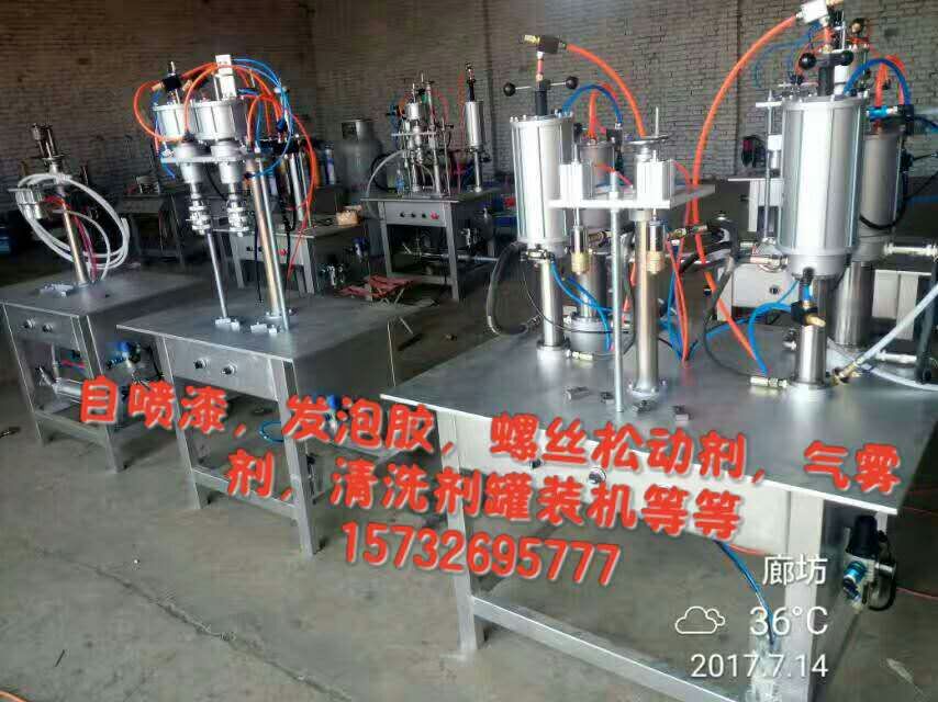 包裝灌裝液體氣霧劑泡沫膠填充劑生產機器堅固美觀