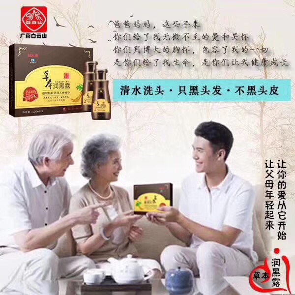 捷護(hù)美草本潤黑露上哪買比較好 清水洗黑