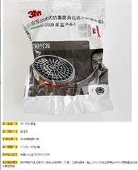 3M 3301cn濾毒盒 配3000系列防塵毒面具防**氣體 勞保用品批發