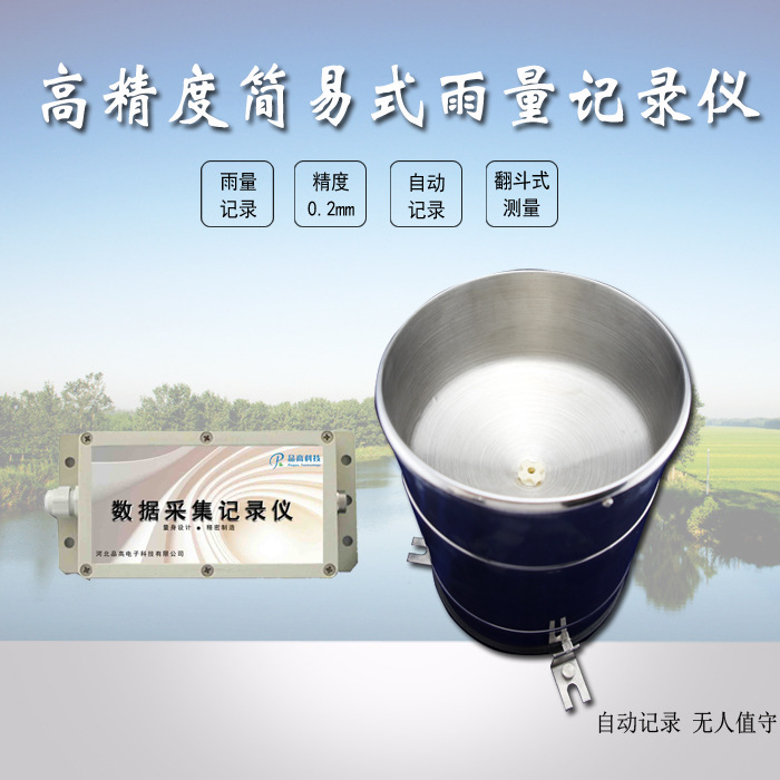 PG-210/WX無線雨量記錄儀