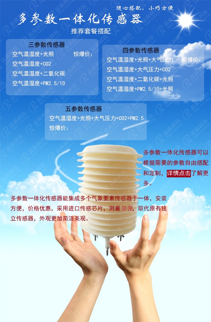 供應PG-310/W-CG室外溫濕度傳感器/變送器