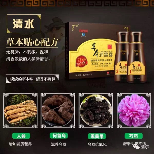 【**】廊坊實惠的捷護美草本潤黑露-草本植物配方一洗黑