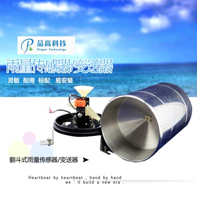 供應(yīng)PG-210/CG雨量傳感器/變送器
