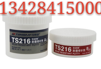 可賽新TS216**修補劑