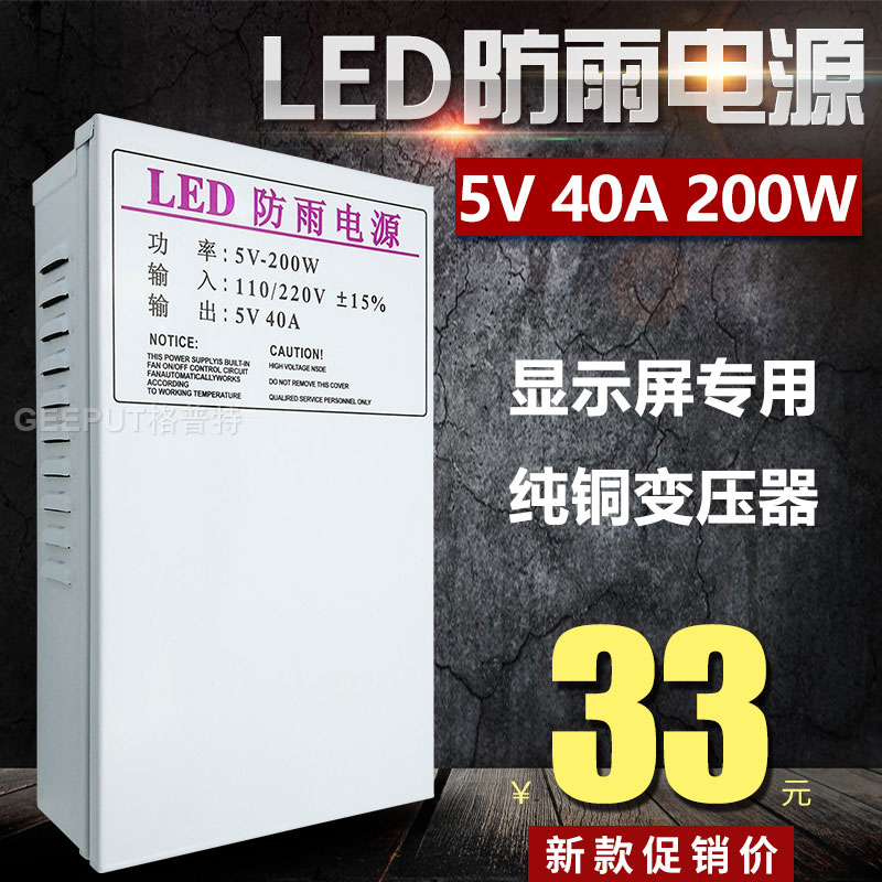 LED防雨開關(guān)電源5V 40A 200W廣告顯示屏門頭走字屏電源變壓器