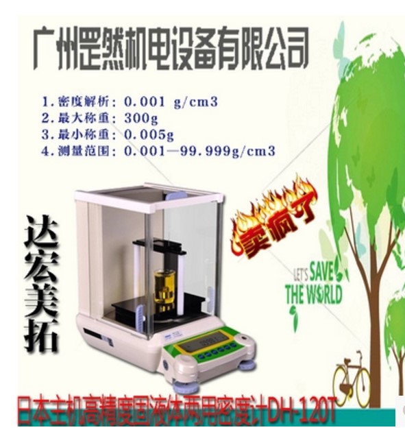 **、數顯直讀日本主機**液體密度計DH-120W達宏美拓