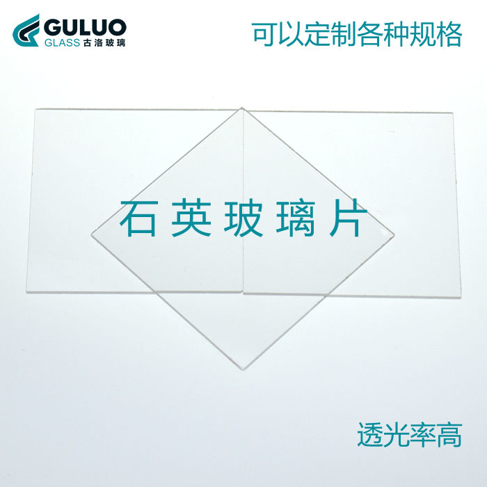 耐高溫石英玻璃片