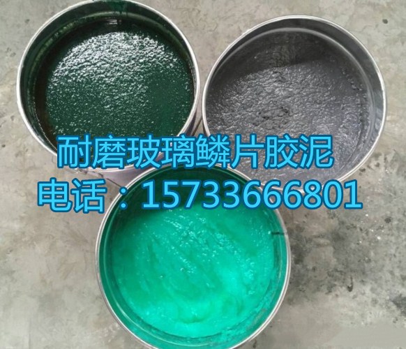 樹脂玻璃鱗片膠泥價格 中溫玻璃鱗片膠泥廠家