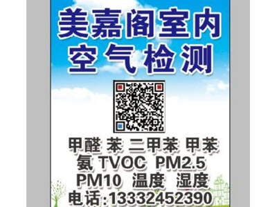 沈陽甲醛檢測與治理